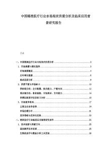 中國精準醫(yī)療行業(yè)市場現(xiàn)狀供需分析及臨床應用前景研究報告