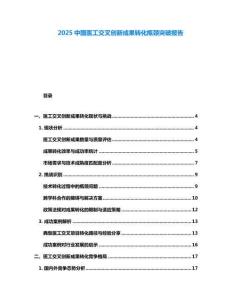 2025中國醫工交叉創新成果轉化瓶頸突破報告