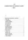 2025-2030建筑材料革新技術創新及建筑質量與行業前景研究報告