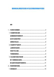 服装制造私募股权发展分析及投资融资策略研究报告