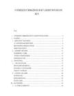 中國康復醫療器械老齡化需求與家庭護理市場分析報告