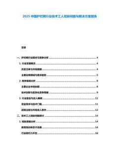 2025中國護欄網行業技術工人短缺問題與解決方案報告