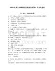 2026甘肅蘭州頤康醫院康復科招聘8人備考題庫含答案詳解（培優a卷）