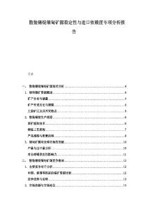 散装锡锭缅甸矿源稳定性与进口依赖度专项分析报告