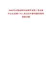 2025年中國有研科技集團有限公司應屆畢業生招聘170人筆試歷年參考題庫附帶答案詳解