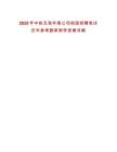 2025年中鐵五局華南公司校園招聘筆試歷年參考題庫附帶答案詳解
