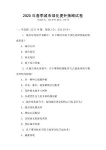 2025年春季城市綠化提升策略試卷