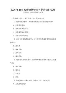 2025年春季城市綠化管理與養護知識試卷