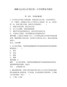 2026北京房山區竇店第二小學招聘備考題庫及參考答案詳解1套