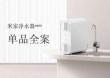 米家凈水器單品全案