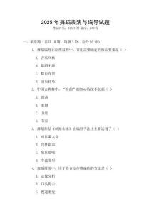 2025年舞蹈表演與編導(dǎo)試題