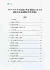2025-2030年中国迷你养生电炖盅行业前景趋势预测及发展战略咨询报告