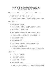 2026年政治學科模擬試題及答案