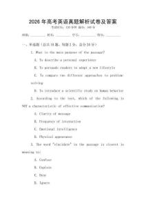 2026年高考英语真题解析试卷及答案