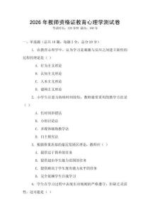 2026年教師資格證教育心理學測試卷