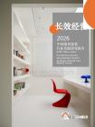 2026中國家居家裝行業發展研究報告