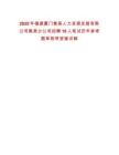 2025年福建廈門集美人力資源發展有限公司集美分公司招聘10人筆試歷年參考題庫附帶答案詳解