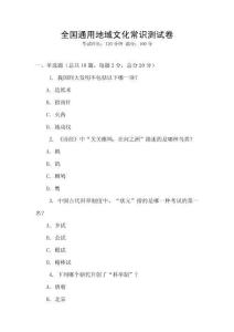 全國通用地域文化常識測試卷