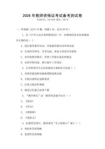 2026年教师资格证考试备考测试卷