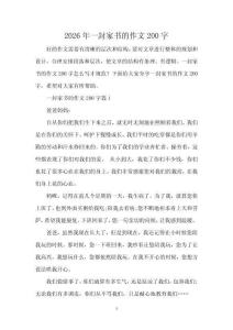 2026年一封家書的作文200字