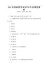 2026年國家通用語言文字水平考試真題解析
