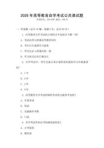 2026年高等教育自學考試公共課試題