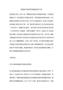 類風(fēng)濕關(guān)節(jié)炎治療新進(jìn)展總結(jié)2026