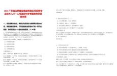 2025廣東省汕特建設集團有限公司招聘專業技術人才4人筆試歷年參考題庫附帶答案詳解
