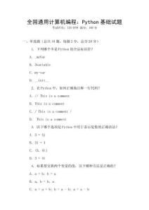 全國通用計算機編程：Python基礎試題