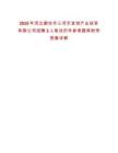 2025年河北廊坊市三河市金创产业投资有限公司招聘2人笔试历年参考题库附带答案详解