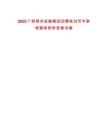 2025廣西柳州金融集團(tuán)招聘筆試歷年參考題庫(kù)附帶答案詳解