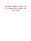 2025年國元農業保險股份有限公司安徽分公司校園招聘40人筆試歷年參考題庫附帶答案詳解