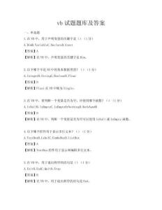 vb试题题库及答案