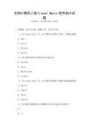 全國計算機二級Visual Basic程序設計試題