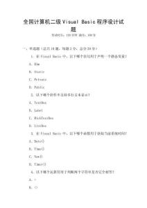 全国计算机二级Visual Basic程序设计试题