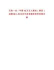 五险一金／年薪12万五九煤炭（集团）招聘50人笔试历年参考题库附带答案详解