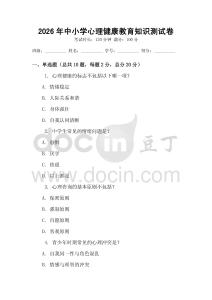2026年中小學心理健康教育知識測試卷
