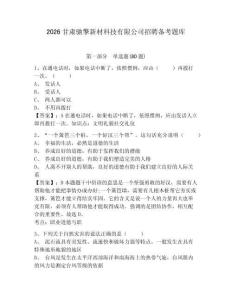 2026甘肅馳擎新材科技有限公司招聘備考題庫及答案詳解參考