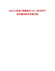 2025江西省江銅集團招573人筆試歷年參考題庫附帶答案詳解