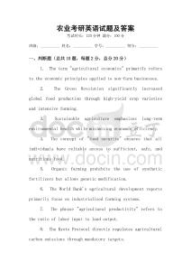 農業(yè)考研英語試題及答案