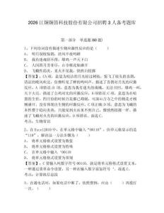 2026江銅銅箔科技股份有限公司招聘3人備考題庫含答案詳解（名師推薦）