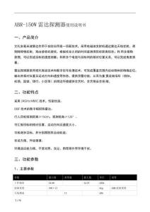 ABR-150W雷達探測器說明書(4)