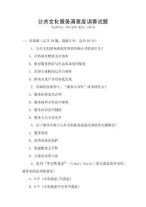 公共文化服务满意度调查试题