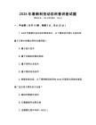 2025年最新科技動態科普講座試題