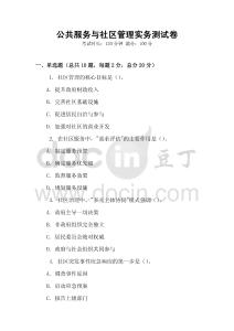 公共服務與社區管理實務測試卷