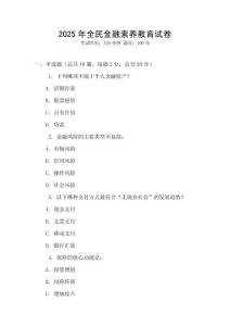 2025年全民金融素養教育試卷