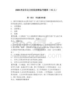 2026西安市北方醫院招聘備考題庫（15人）及答案詳解（奪冠）