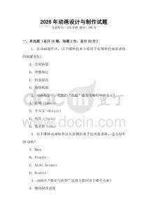 2026年動畫設計與制作試題