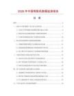 2026年中国弯肶机数据监测报告