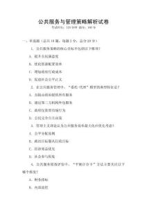 公共服務(wù)與管理策略解析試卷